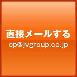 直接メールする