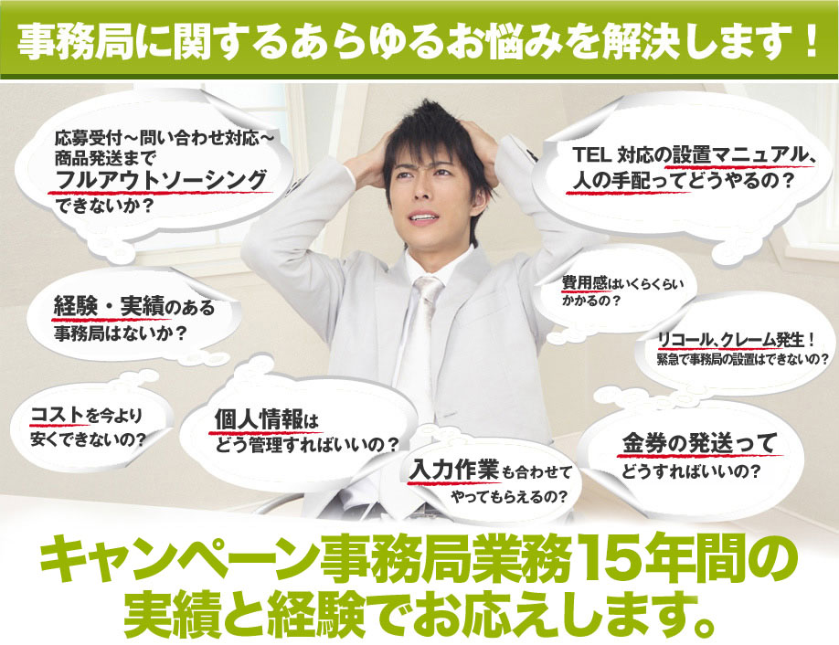 事務局に関するあらゆるお悩みを解決します！