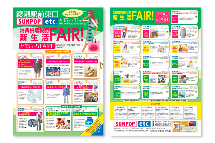 商業ビルFAIR広告