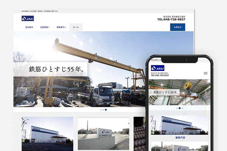 コーポレートサイト（鉄鋼事業）