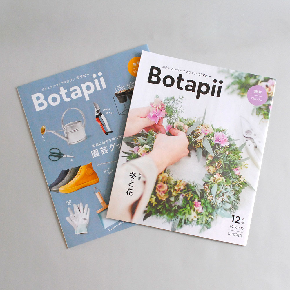 実績_フリーペーパー【Botapii】