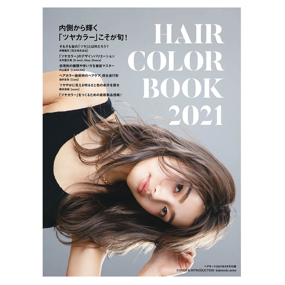 女性モード社様発行 【HAIR COLOR BOOK 2021】