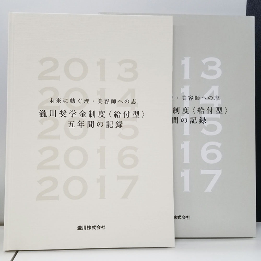 実績_女性モード社様発行 【瀧川奨学金制度<給付型> 五年間の記録】