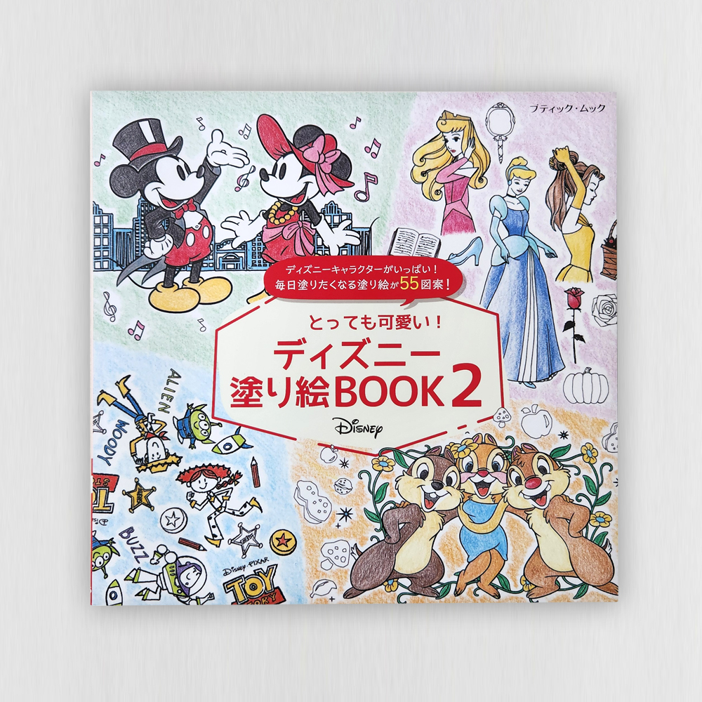 ブティック社様発行【とっても可愛い!ディズニー塗り絵BOOK2】