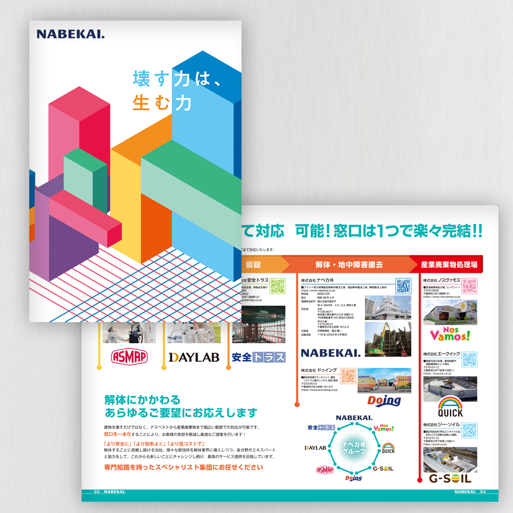 株式会社ナベカヰ様 会社案内